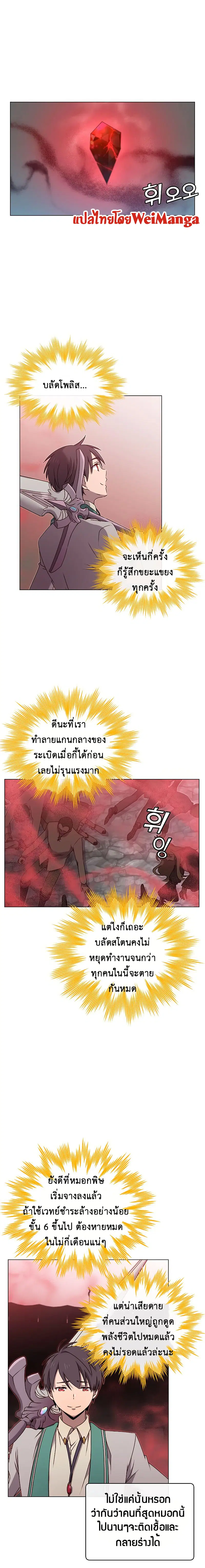 The Max Level Hero has Returned ตอนที่ 25 หน้า 3