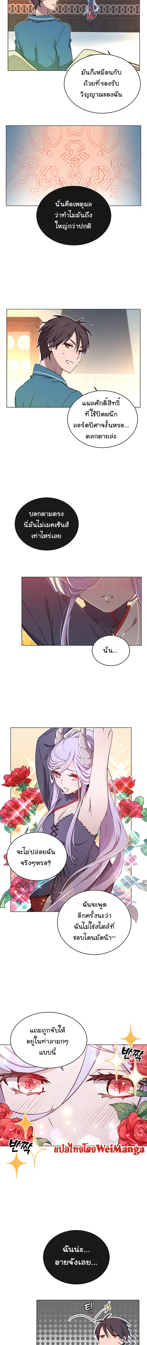 The Max Level Hero has Returned ตอนที่ 27 หน้า 2