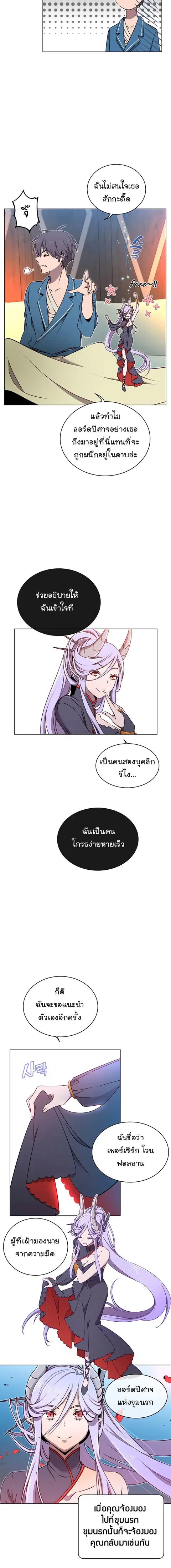 The Max Level Hero has Returned ตอนที่ 27 หน้า 3