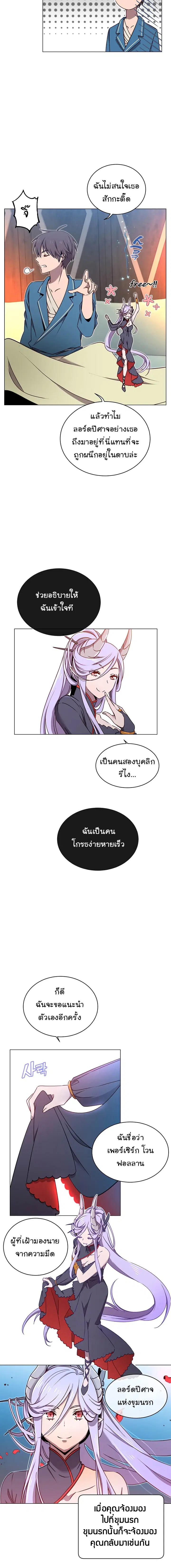 The Max Level Hero has Returned ตอนที่ 27 หน้า 3
