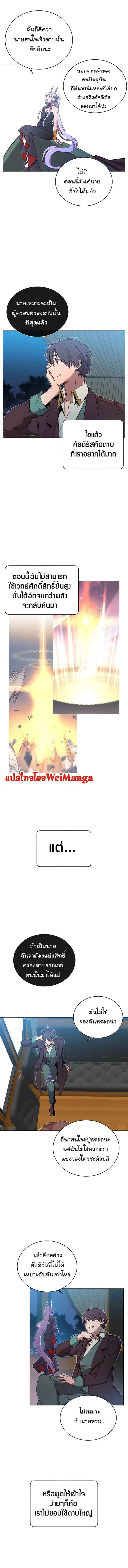 The Max Level Hero has Returned ตอนที่ 28 หน้า 2