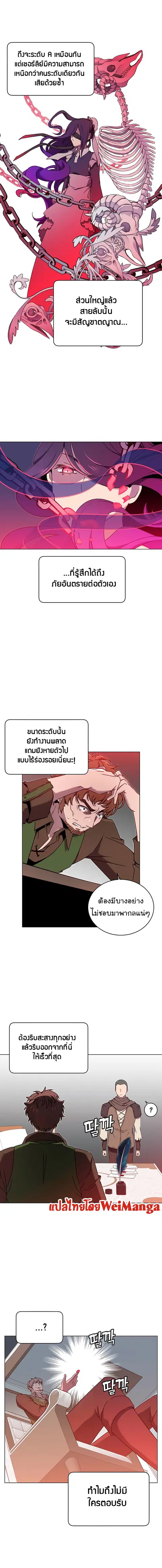 The Max Level Hero has Returned ตอนที่ 29 หน้า 3