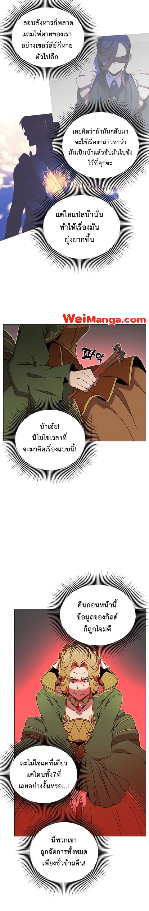 The Max Level Hero has Returned ตอนที่ 30 หน้า 3