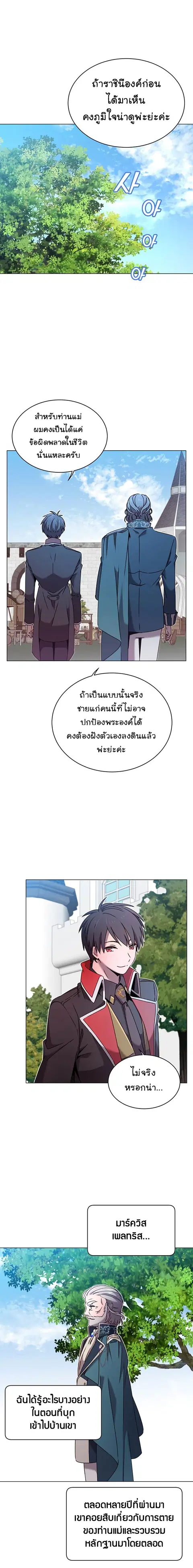 The Max Level Hero has Returned ตอนที่ 31 หน้า 3