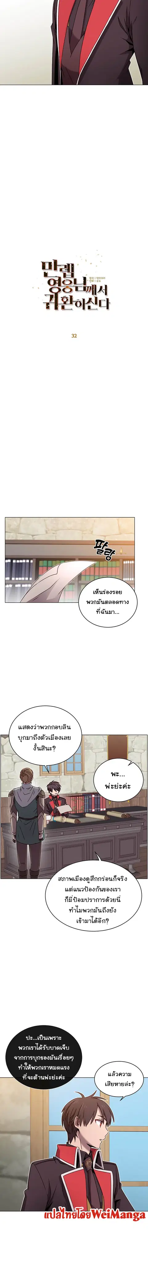 The Max Level Hero has Returned ตอนที่ 32 หน้า 3