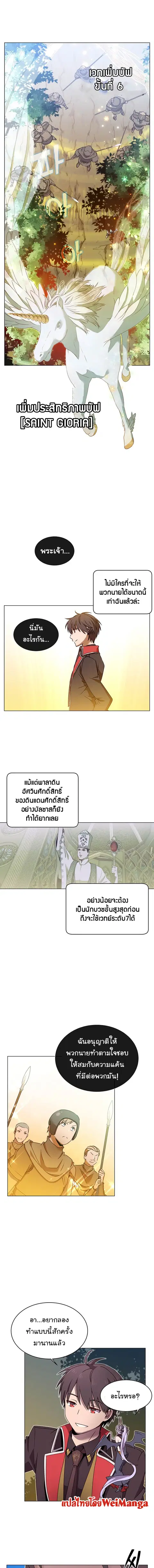 The Max Level Hero has Returned ตอนที่ 33 หน้า 2