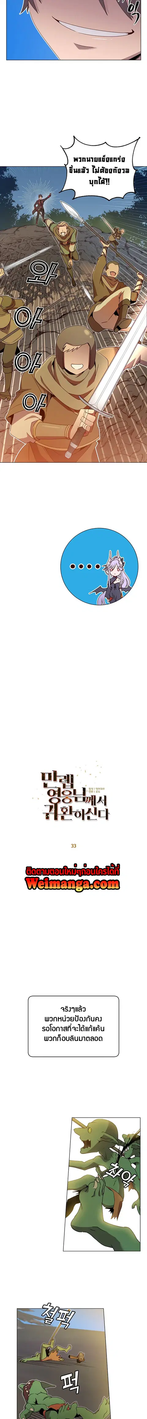 The Max Level Hero has Returned ตอนที่ 33 หน้า 3