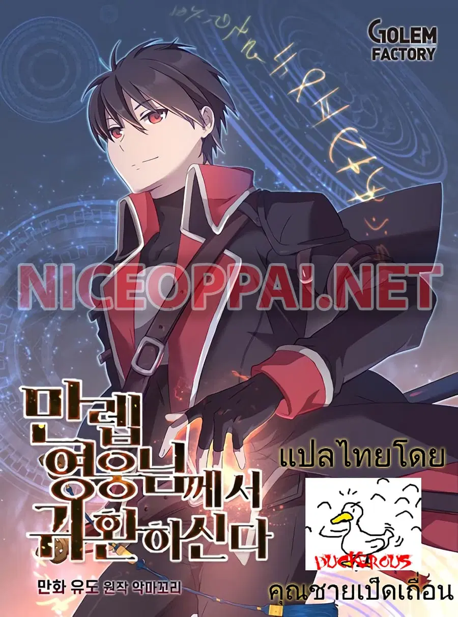 The Max Level Hero has Returned ตอนที่ 4 หน้า 1