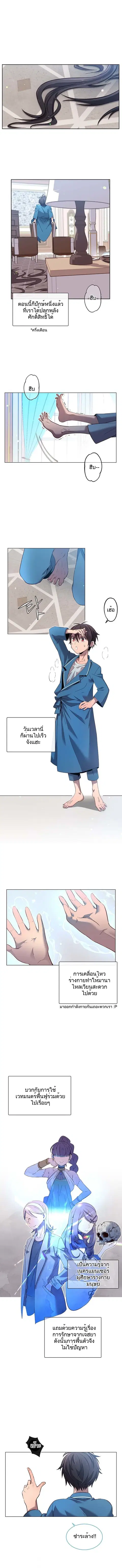 The Max Level Hero has Returned ตอนที่ 4 หน้า 2