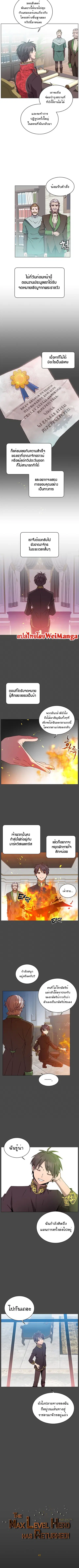 The Max Level Hero has Returned ตอนที่ 41 หน้า 3