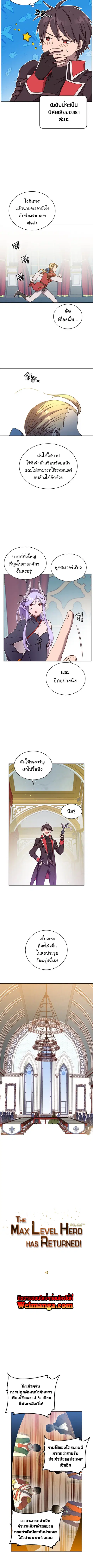 The Max Level Hero has Returned ตอนที่ 45 หน้า 2