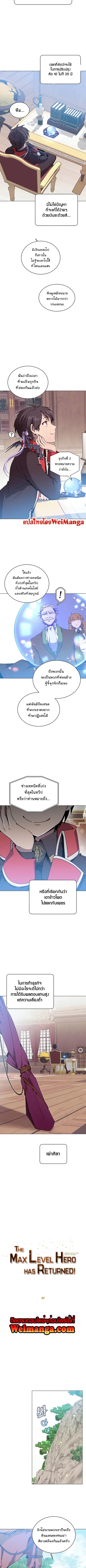 The Max Level Hero has Returned ตอนที่ 47 หน้า 2