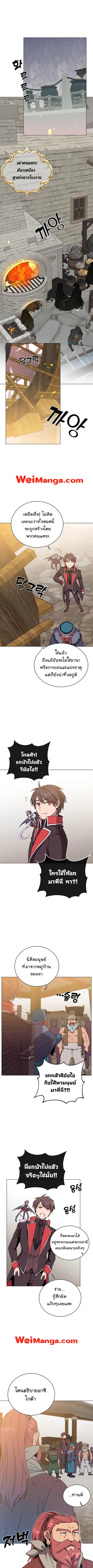The Max Level Hero has Returned ตอนที่ 49 หน้า 1