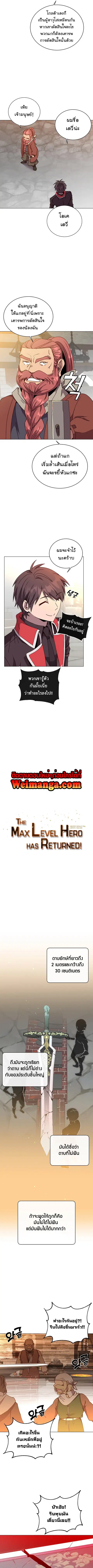 The Max Level Hero has Returned ตอนที่ 49 หน้า 3