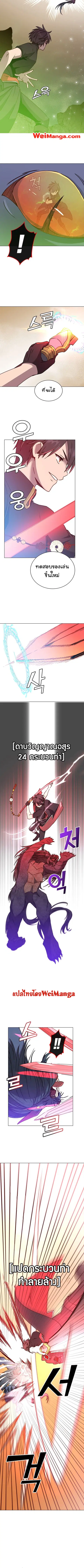 The Max Level Hero has Returned ตอนที่ 54 หน้า 3