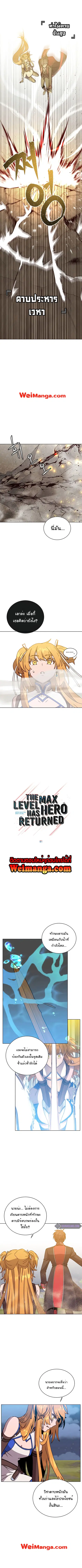 The Max Level Hero has Returned ตอนที่ 81 หน้า 2