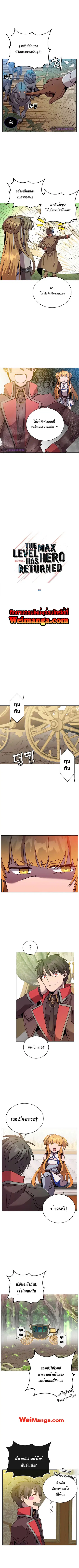The Max Level Hero has Returned ตอนที่ 84 หน้า 2