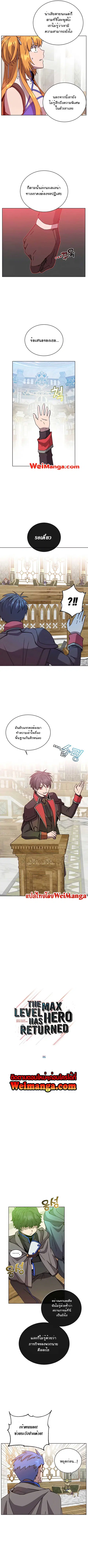 The Max Level Hero has Returned ตอนที่ 86 หน้า 2