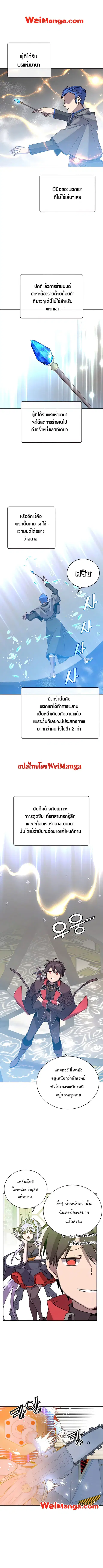 The Max Level Hero has Returned ตอนที่ 87 หน้า 1