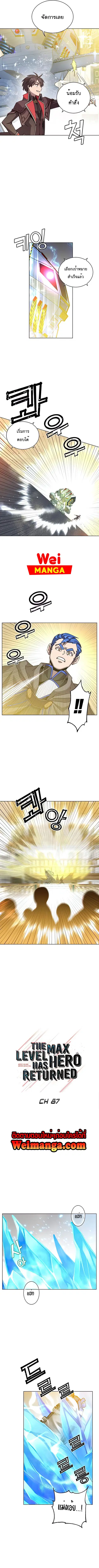 The Max Level Hero has Returned ตอนที่ 87 หน้า 3