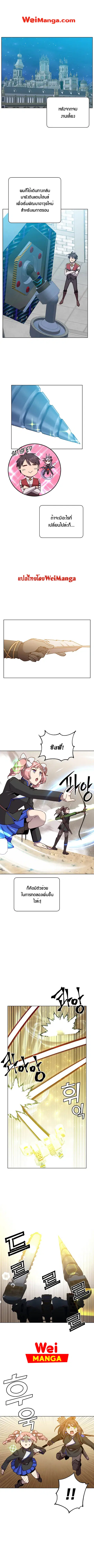 The Max Level Hero has Returned ตอนที่ 91 หน้า 1