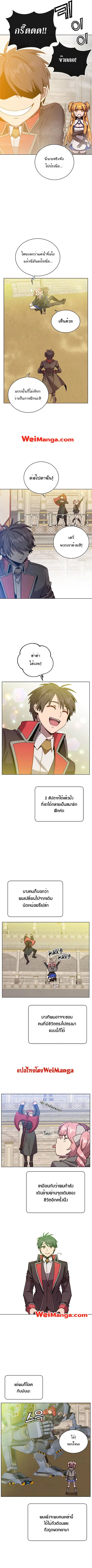 The Max Level Hero has Returned ตอนที่ 91 หน้า 2
