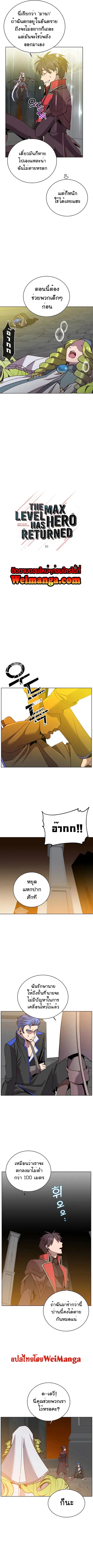 The Max Level Hero has Returned ตอนที่ 93 หน้า 2