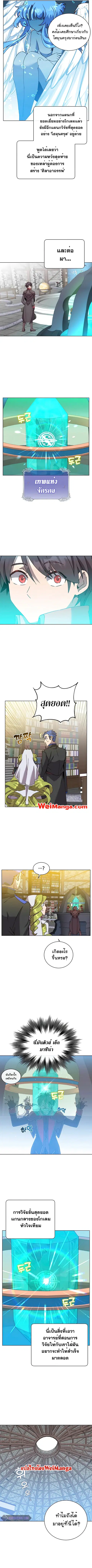 The Max Level Hero has Returned ตอนที่ 94 หน้า 3