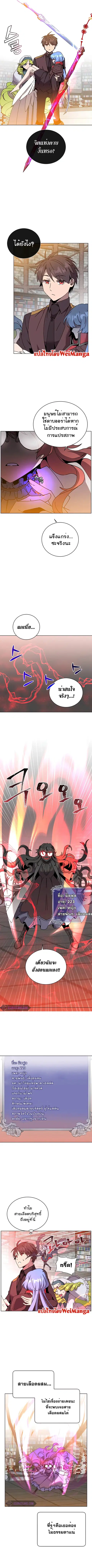 The Max Level Hero has Returned ตอนที่ 95 หน้า 3