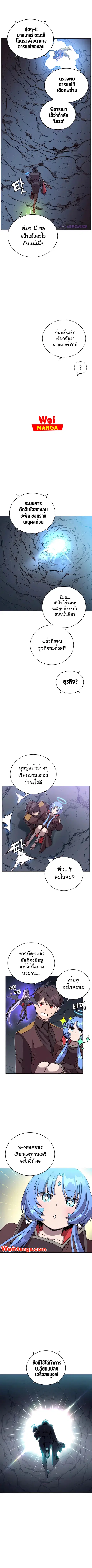 The Max Level Hero has Returned ตอนที่ 97 หน้า 3