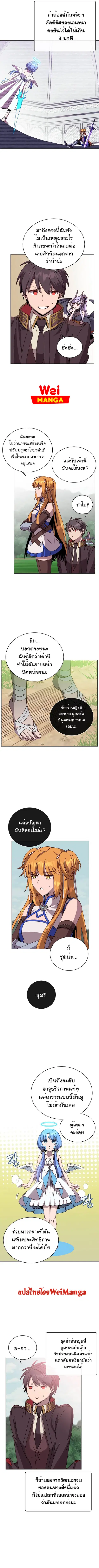 The Max Level Hero has Returned ตอนที่ 98 หน้า 3