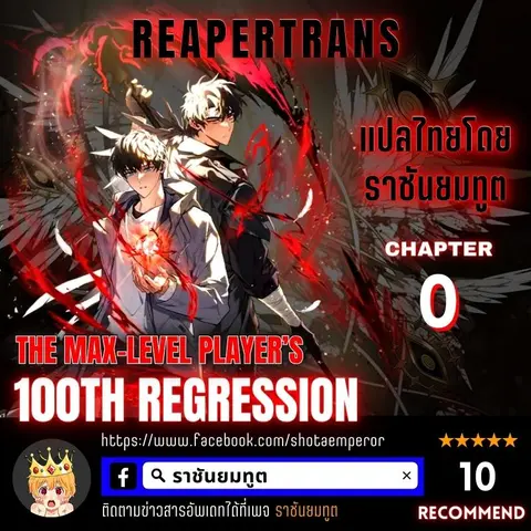 The Max-Level Player’s 100th Regression ตอนที่ 0 หน้า 1