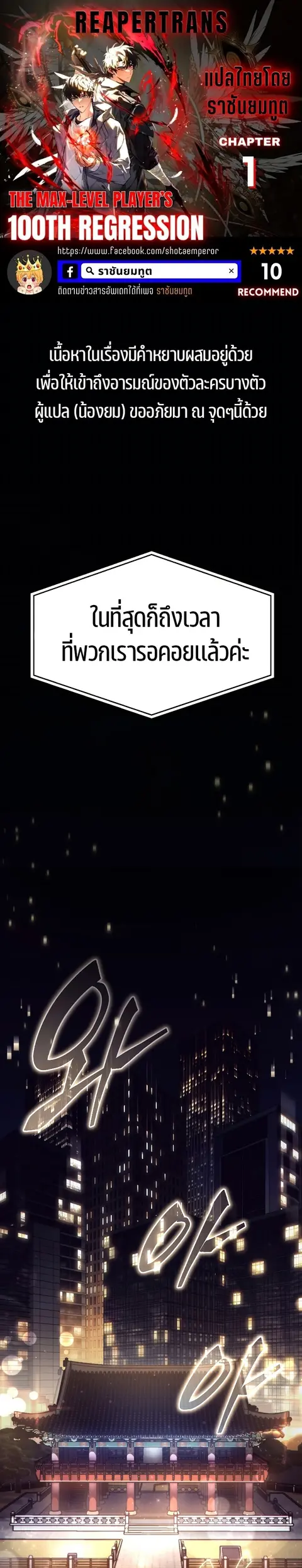 The Max-Level Player’s 100th Regression ตอนที่ 1 หน้า 1
