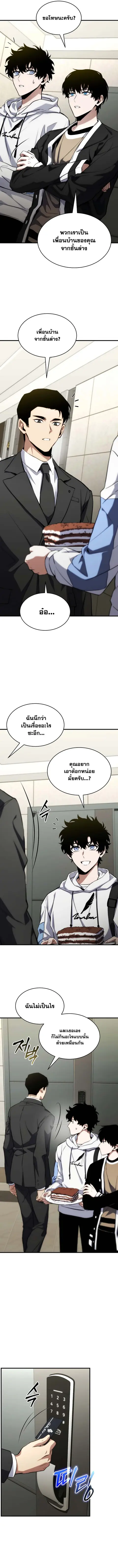 The Max-Level Player’s 100th Regression ตอนที่ 10 หน้า 2