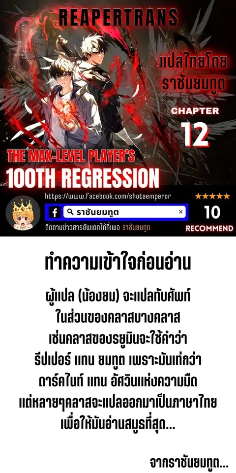 The Max-Level Player’s 100th Regression ตอนที่ 12 หน้า 1