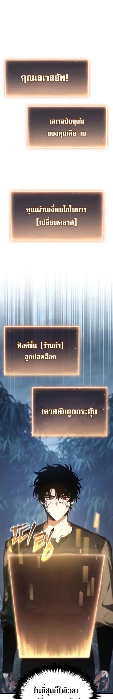 The Max-Level Player’s 100th Regression ตอนที่ 12 หน้า 2