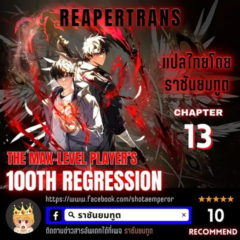 The Max-Level Player’s 100th Regression ตอนที่ 13 หน้า 1