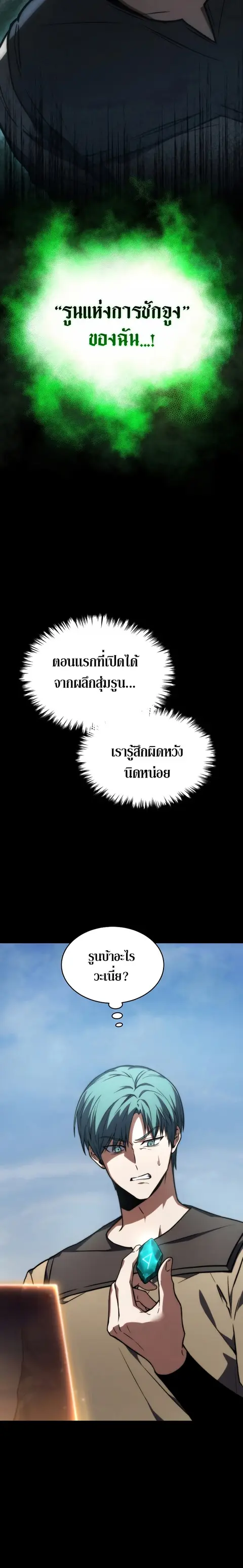 The Max-Level Player’s 100th Regression ตอนที่ 15 หน้า 2