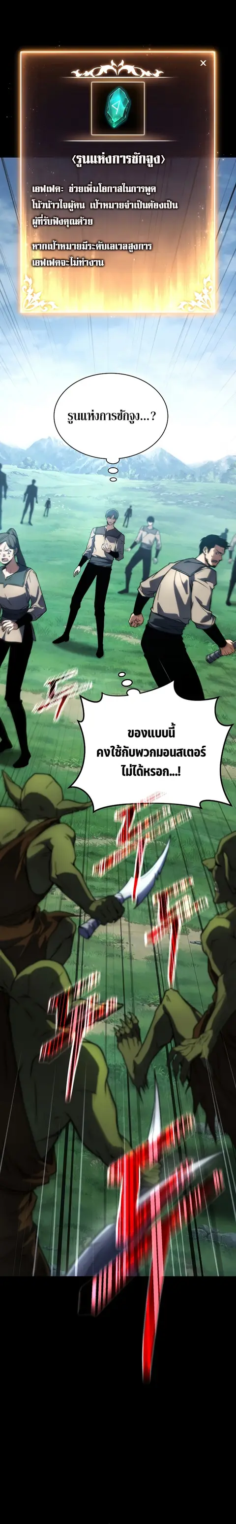 The Max-Level Player’s 100th Regression ตอนที่ 15 หน้า 3
