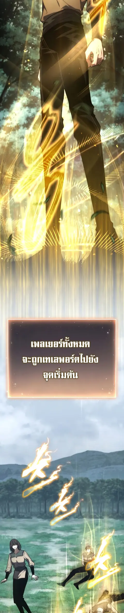 The Max-Level Player’s 100th Regression ตอนที่ 16 หน้า 2