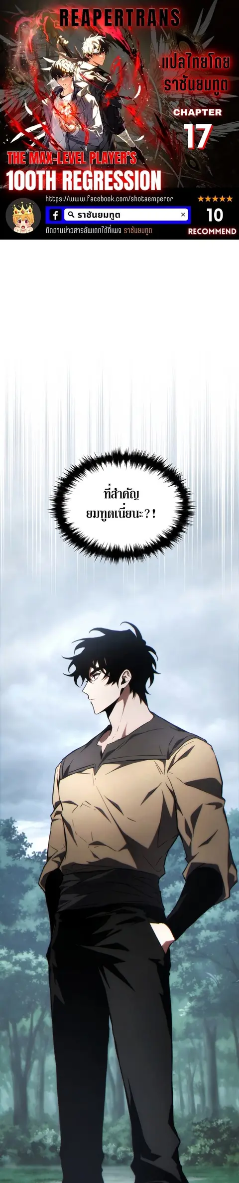 The Max-Level Player’s 100th Regression ตอนที่ 17 หน้า 1