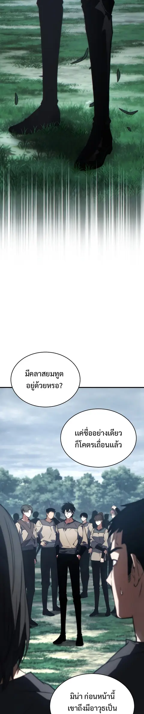The Max-Level Player’s 100th Regression ตอนที่ 17 หน้า 2