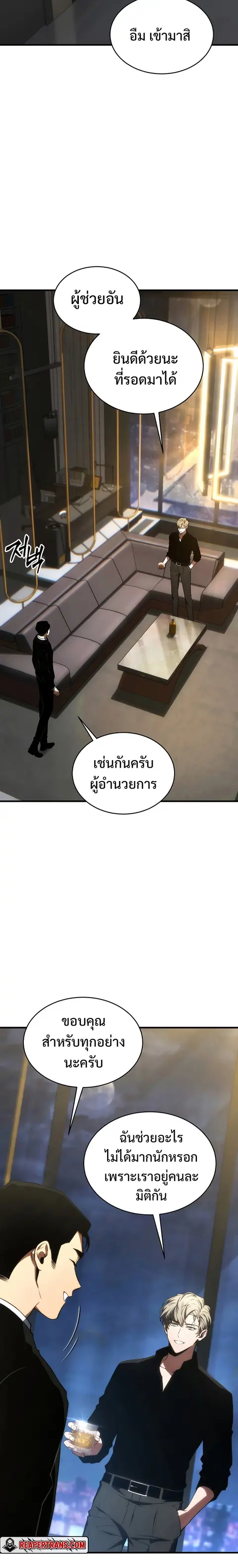 The Max-Level Player’s 100th Regression ตอนที่ 18 หน้า 2