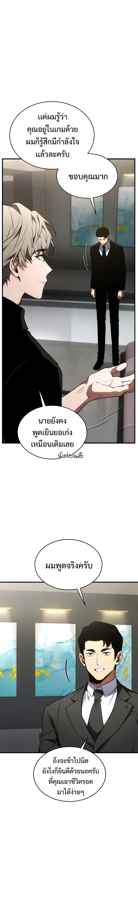 The Max-Level Player’s 100th Regression ตอนที่ 18 หน้า 3