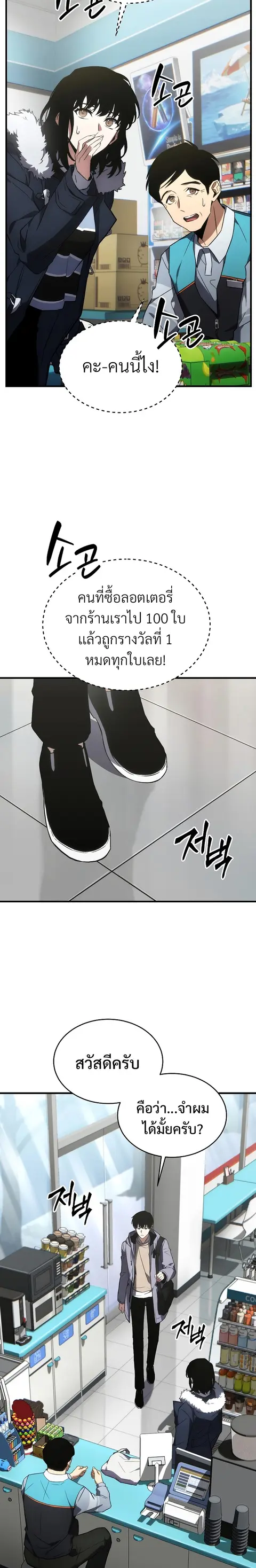 The Max-Level Player’s 100th Regression ตอนที่ 19 หน้า 2