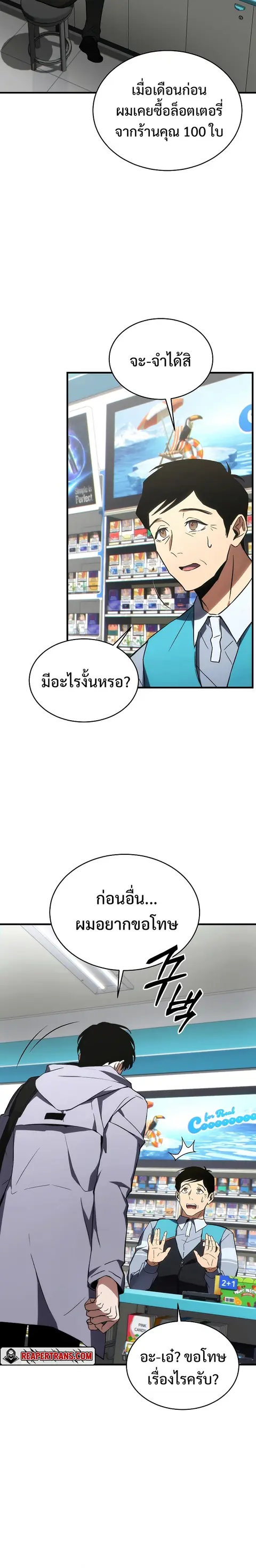 The Max-Level Player’s 100th Regression ตอนที่ 19 หน้า 3