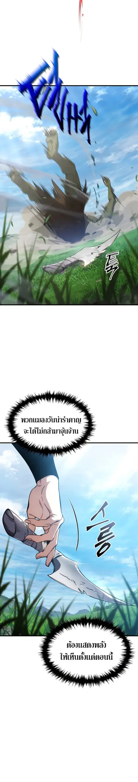 The Max-Level Player’s 100th Regression ตอนที่ 2 หน้า 3
