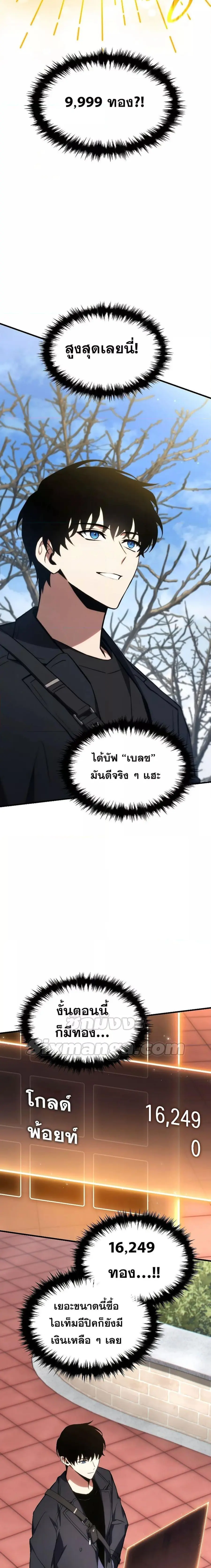 The Max-Level Player’s 100th Regression ตอนที่ 21 หน้า 2
