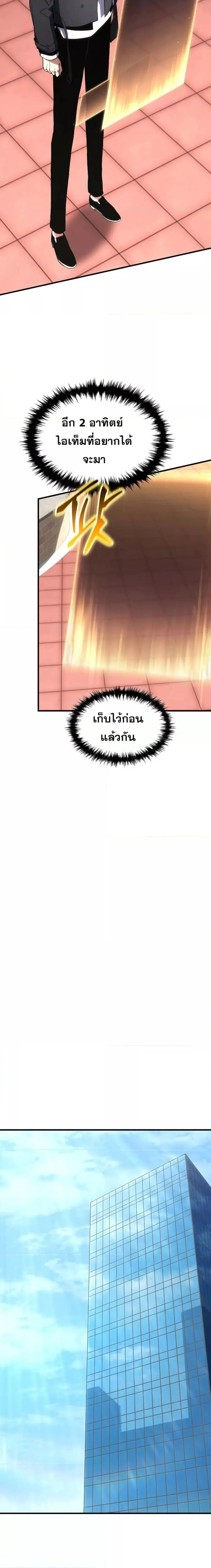 The Max-Level Player’s 100th Regression ตอนที่ 21 หน้า 3
