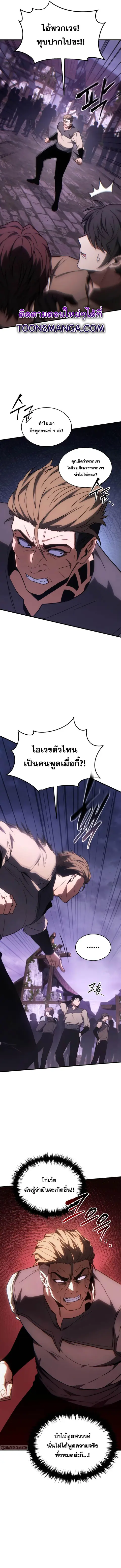 The Max-Level Player’s 100th Regression ตอนที่ 22 หน้า 3